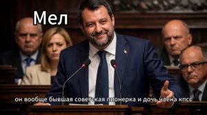 Италия высмеяла ЕС, Макрон, Мерц и Каллас не бойцы