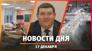 Новости Уфы и Башкирии 17.12.25: вывоз мусора, абитуриенты в Благовещенске и улица Жириновского