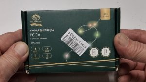 Умная гирлянда Роса с управлением со смартфона.