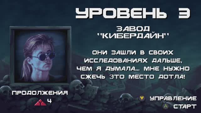 Terminator 2D: NO FATE [RUS, без комментариев]. Часть 3: Завод "Кибердайн".