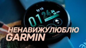 Я Люблю и Ненавижу Garmin Одновременно. Стоит ли Покупать лучшие часы Гармин fenix 8 pro в 2026 ?
