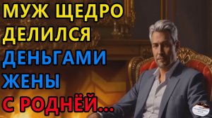 Истории из жизни|ЩЕДРЫЙ МУЖ|Аудио рассказы|Аудиокниги слушать онлайн|Жизненные истории