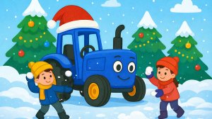 ДЕТСКИЙ МУЛЬТИК ПРО СИНЕГО ТРАКТОРА ЗИМОЙ. ПЕСЕНКИ ПРО СИНЕГО ТРАКТОРА ДЛЯ МАЛЫШЕЙ.