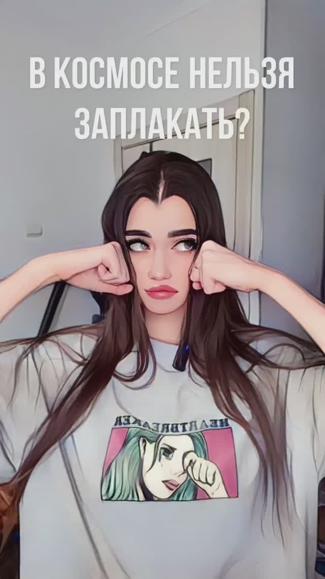 В КОСМОСЕ НЕЛЬЗЯ ЗАПЛАКАТЬ? смотреть онлайн