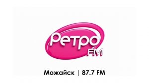 Послерекламные джинглы Ретро FM (регионы + Москва)