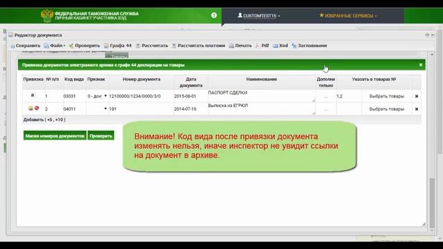 Урок 5. Указание документов на товар (графа 44)