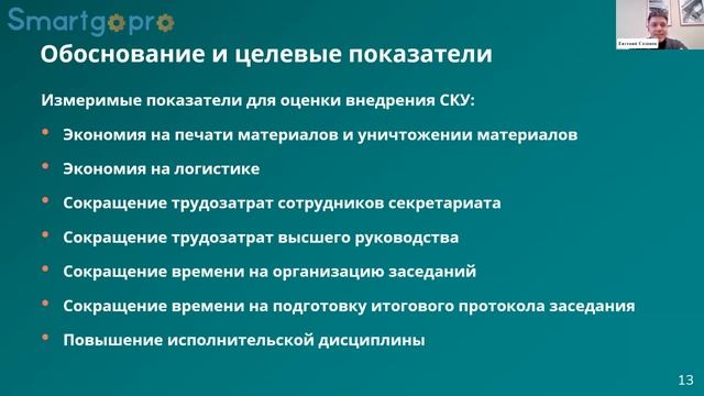 Автоматизация процессов корпоративного управления. Инструкция скартинками