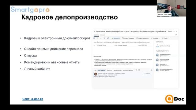 QDoc – система цифровизации процессов и документов