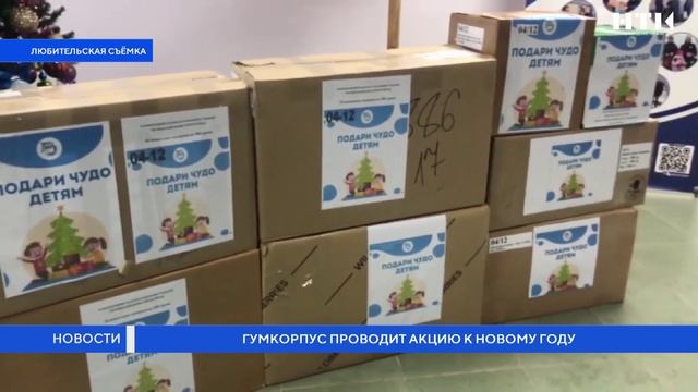 Гумкорпус проводит акцию к Новому году смотреть онлайн