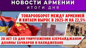 Новости Армении и Диаспоры | 17 декабря 2025