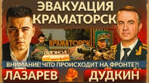 ДУДКИ... СРОЧНАЯ ЭВАКУАЦИЯ КРАМАТОРСК, СЛАВЯНСК, ХАРЬКОВ. ТЯЖЕЛЫЕ БОИ. Переговоры провалены.