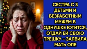 Истории из жизни|Сестра с детьми|Аудио рассказы|Аудиокниги слушать онлайн|Жизненные истории