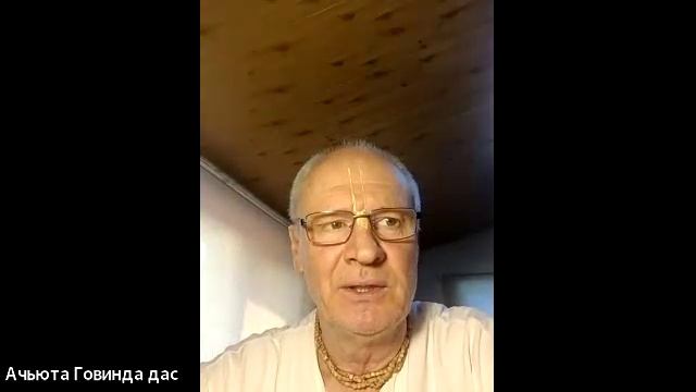 ШБ 2.3.10 лектор Ачьюта Говинда дас (17.12.2025) смотреть онлайн