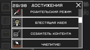 Показываю 10-13 достижений в игре melon playground!