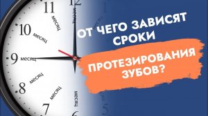 Удалили зубы. Когда лучше протезировать и как?