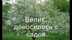 Велик наш Творец...