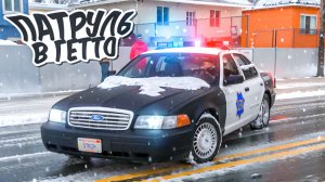 ПАТРУЛЬ на ЗИМНЕЙ СБОРКЕ в ГЕТТО на TRINITY RP GTA SAMP