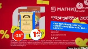 (Фейк-реклама) Магнит сыр Топлёное молоко Брест литовск