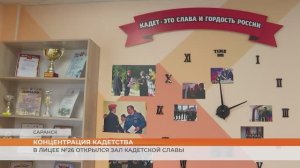 В Саранске в лицее №26 открылся зал кадетской славы