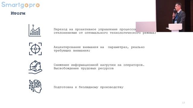 На пути к автономному и безлюдному производству
