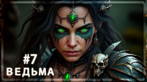 Path of Exile 2 -АКТ 4 ПЕРВЫЙ ВЕСТНИК УТОПИИ (ВЕДЬМА) - #7