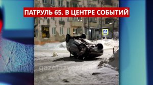 ПАТРУЛЬ 65. 🔥 4 квартиры в огне, пожар на стройке школы и переворот на льду. Сахалин 17.12.25