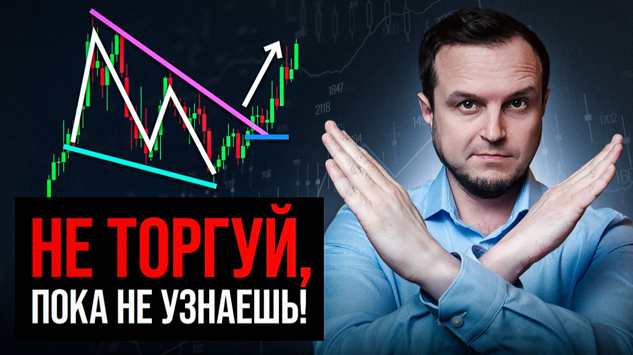 Сценарий сделки: Метод, который СПАСЕТ от Убытков смотреть онлайн