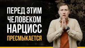 Как управлять НАРЦИССОМ? Эти 2 метода изменят вашу жизнь!