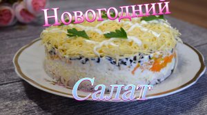 Слоёный салат с курицей и черносливом