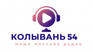 LIVE: Колывань 54