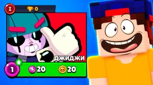 НОВЫЙ БРАВЛЕР ДЖИДЖИ в Бравл Старс