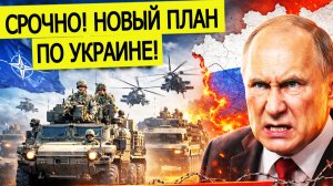 "НАТО перебросит войска"! Озвучен новый план по Украине