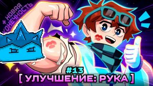 VladSkorp смотрит - Lp. Мастерская [47] • #13 ПЕРВАЯ КОНЕЧНОСТЬ • Майнкрафт