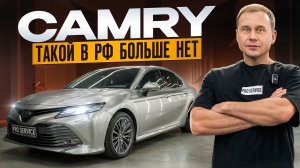 ТАКОЙ CAMRY В РОССИИ НЕТ!