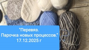 А у меня перевяз и несколько новых процессов.