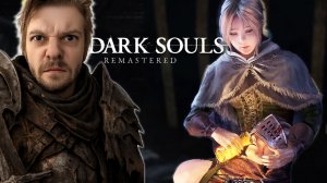 ПРИЗРАЧНЫЙ ПУТЬ | Dark Souls #13