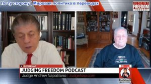 Судья Наполитано - Фил Джиральди: Израильтяне продолжают убивать в Газе