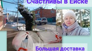 16 декабря -в Ейске морозные ночи -4❄️ Большая доставка...