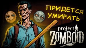 Project Zomboid