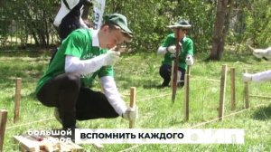 ВСПОМНИТЬ КАЖДОГО. Большой город 17/12/2025