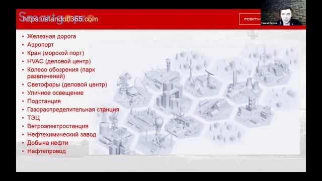 Моделирование технологических процессов для задач ИБ АСУ ТП. Опыт PT ISIM