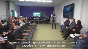 Круглый стол о цифровизации права прошел в ТУСУРе