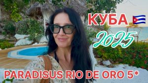 Куба 2025, Ольгин, заселяемся в отель Paradisus Rio De Oro 5*, обзор номера, территория, пляж, еда.
