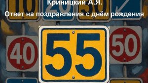 Ответ на поздравления с днём рождения (2025)