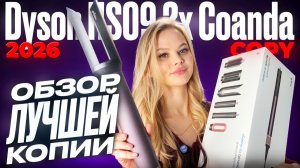 Новинка от dyson airwrap hs09 Малазийская копия уже появилась! Обзор и тест лучшего стайлера Дайсон