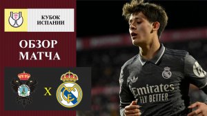 Талавера - Реал Мадрид обзор матча