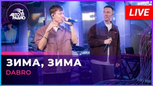 Dabro - Зима, Зима (LIVE @ Авторадио)