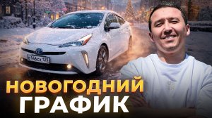 Работаю ли я в Новый год? Мой график в такси 🚕🎄