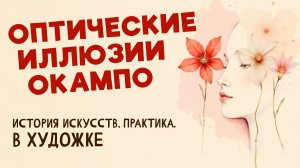 ИСТОРИЯ ИСКУССТВ. ПРАКТИКА! Художники из России, Мексики и Швеции. #художка #олегзак