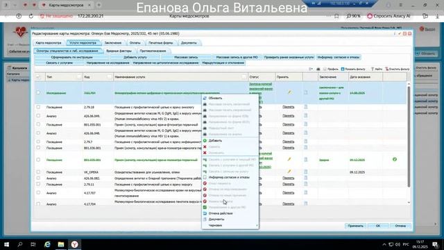 Компонент Освидет для усынов опеки